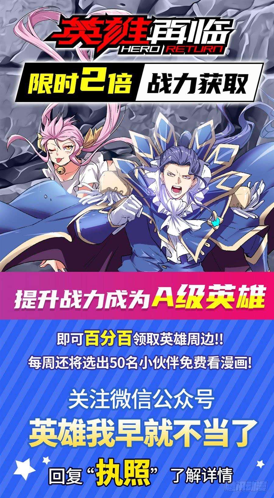 英雄再临（英雄？我早就不当了）一百六十九话