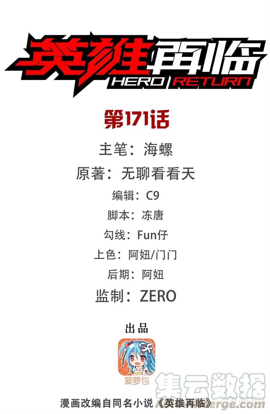 英雄再临（英雄？我早就不当了）一百七十一话