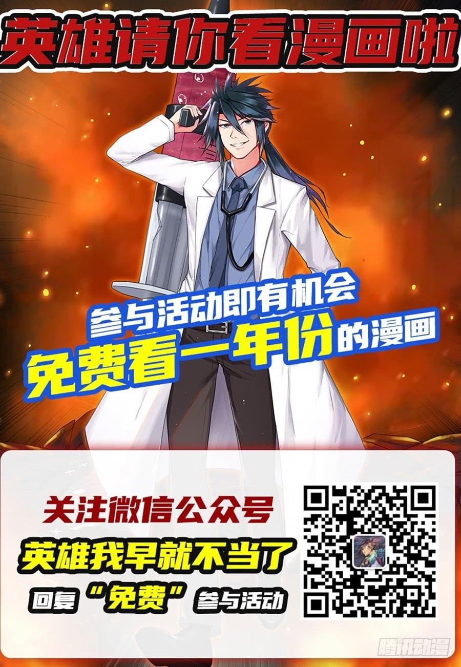 英雄再临（英雄？我早就不当了）一百七十一话