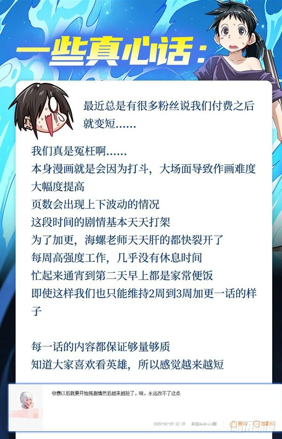 英雄再临（英雄？我早就不当了）一百七十一话