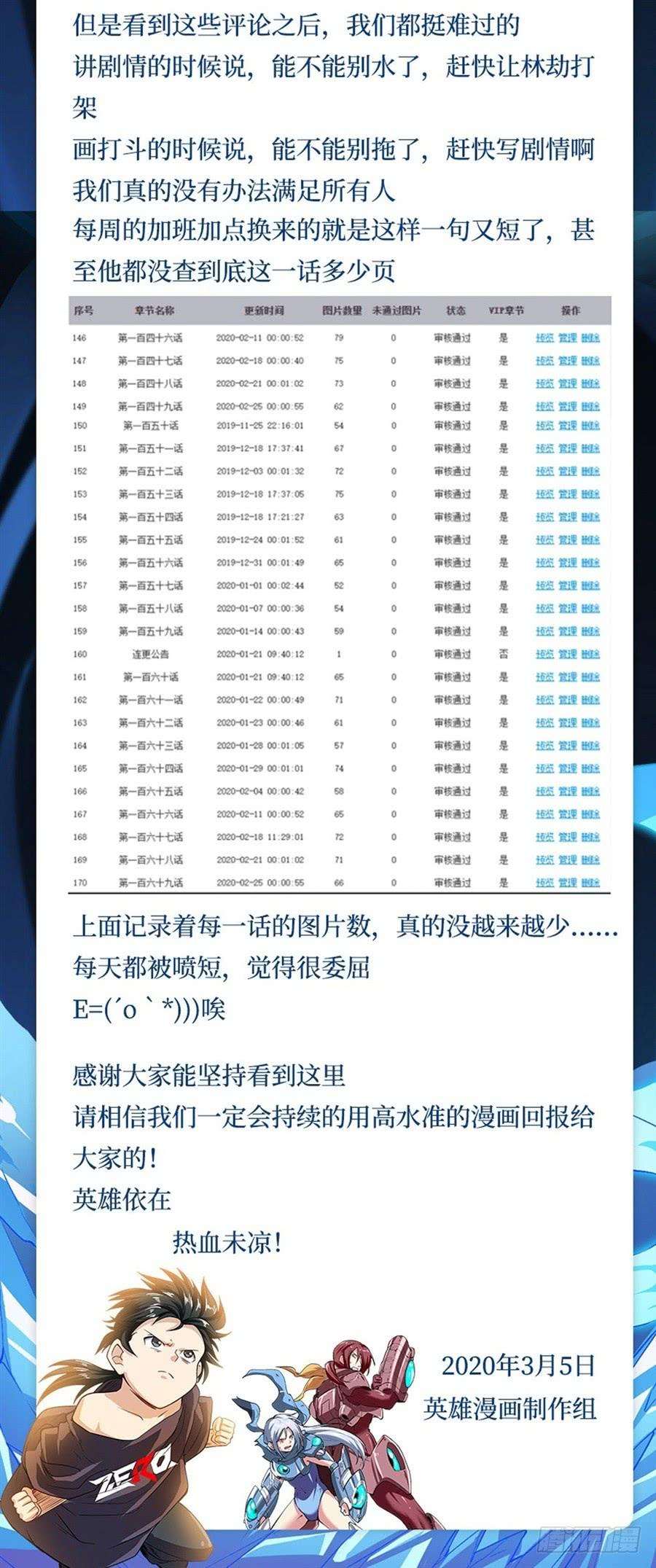 英雄再临（英雄？我早就不当了）一百七十一话