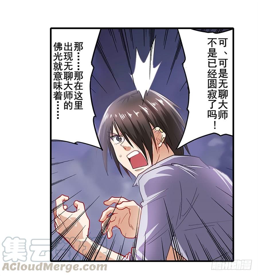 英雄再临（英雄？我早就不当了）一百七十二话