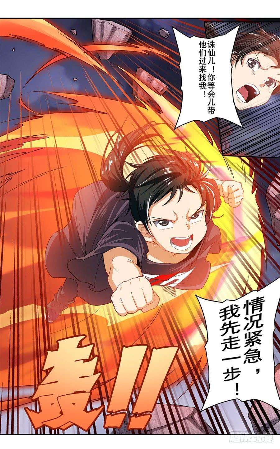 英雄再临（英雄？我早就不当了）一百七十二话