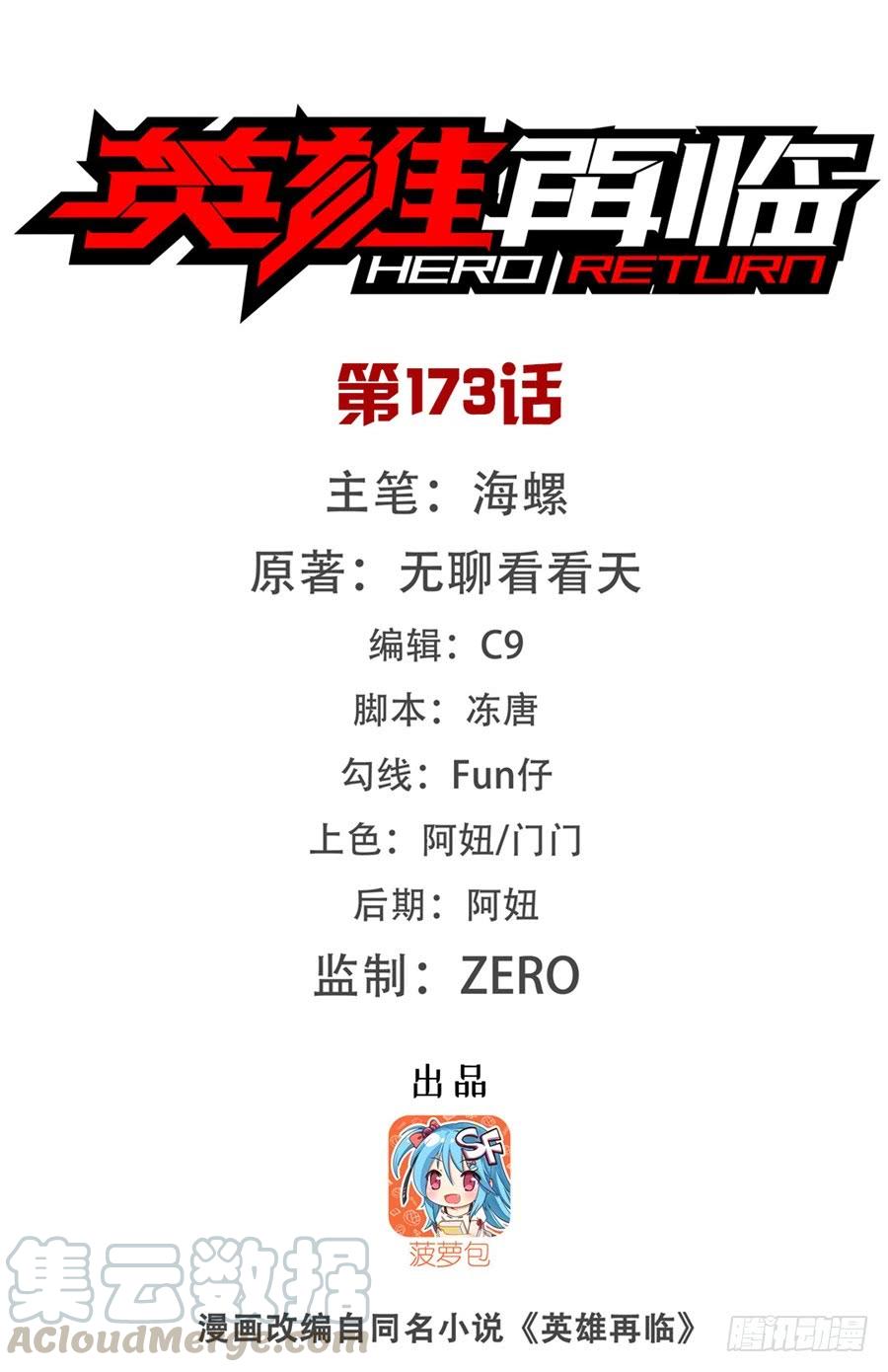 英雄再临（英雄？我早就不当了）一百七十三话