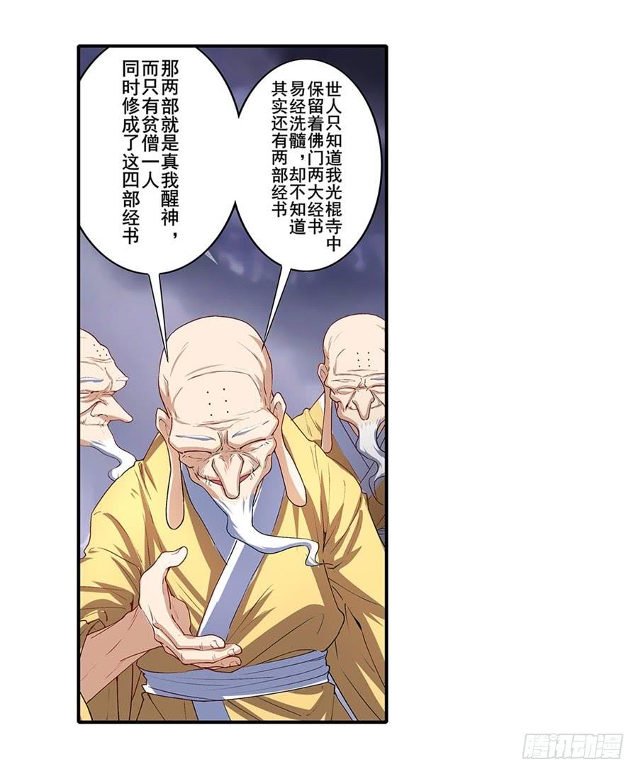 英雄再临（英雄？我早就不当了）一百七十三话