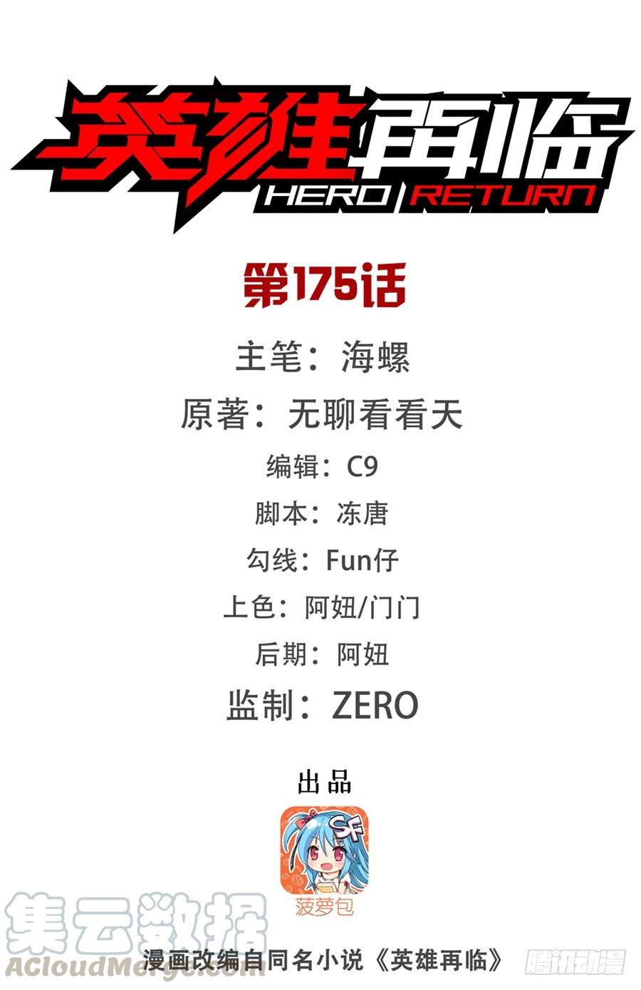 英雄再临（英雄？我早就不当了）一百七十五话