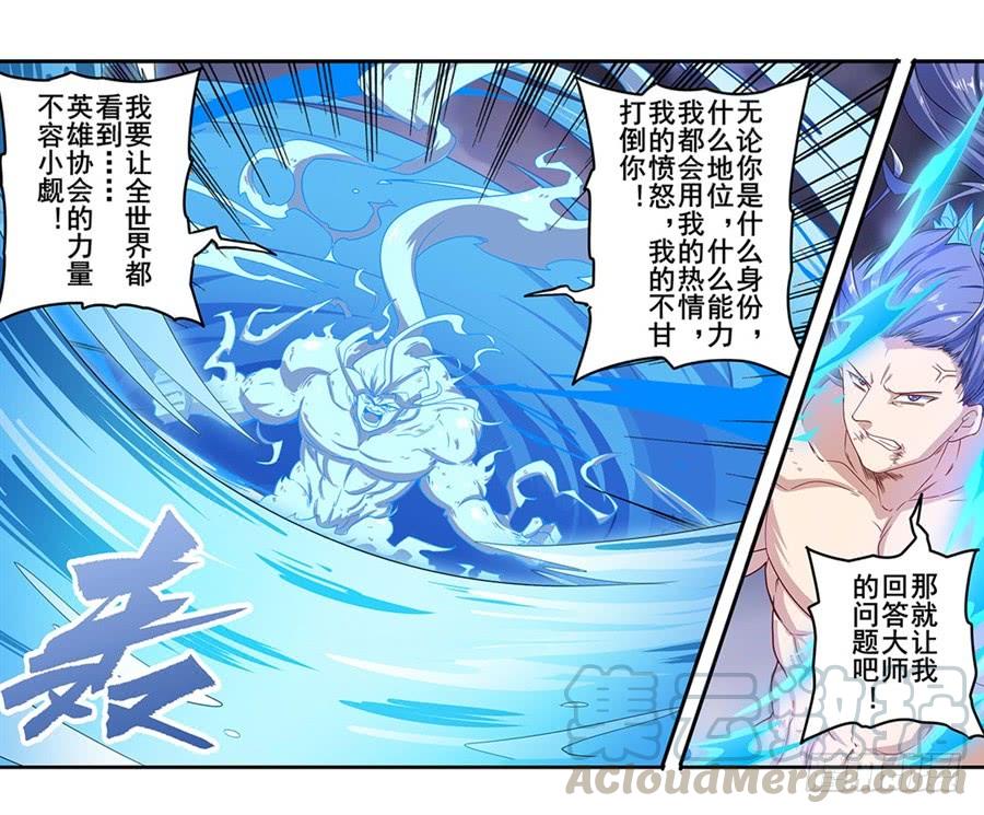 英雄再临（英雄？我早就不当了）一百七十五话
