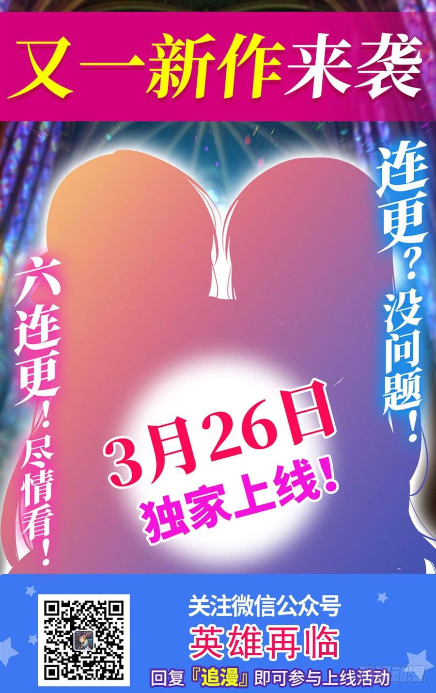 英雄再临（英雄？我早就不当了）一百七十五话