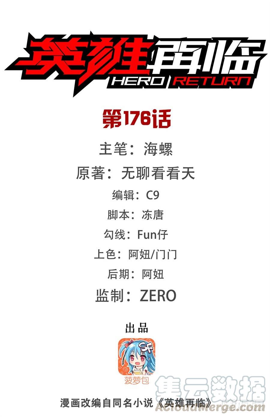 英雄再临（英雄？我早就不当了）一百七十六话