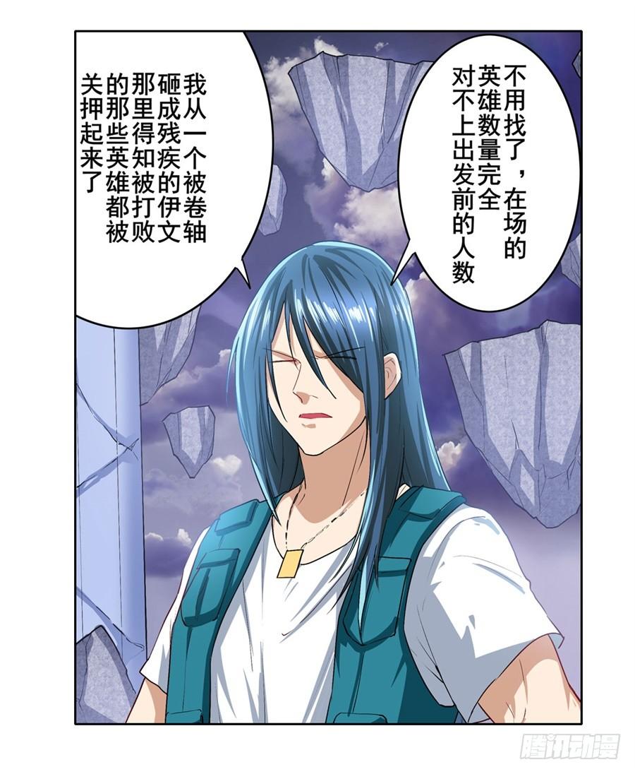 英雄再临（英雄？我早就不当了）一百七十六话