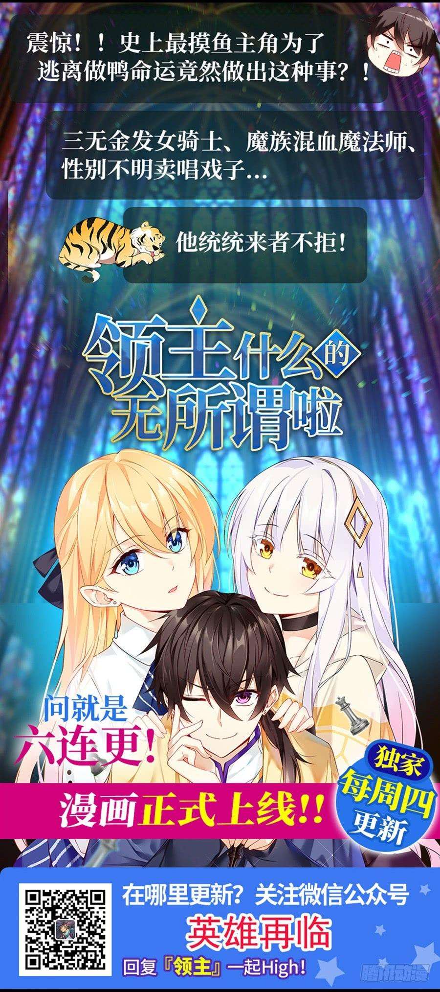英雄再临（英雄？我早就不当了）一百七十六话