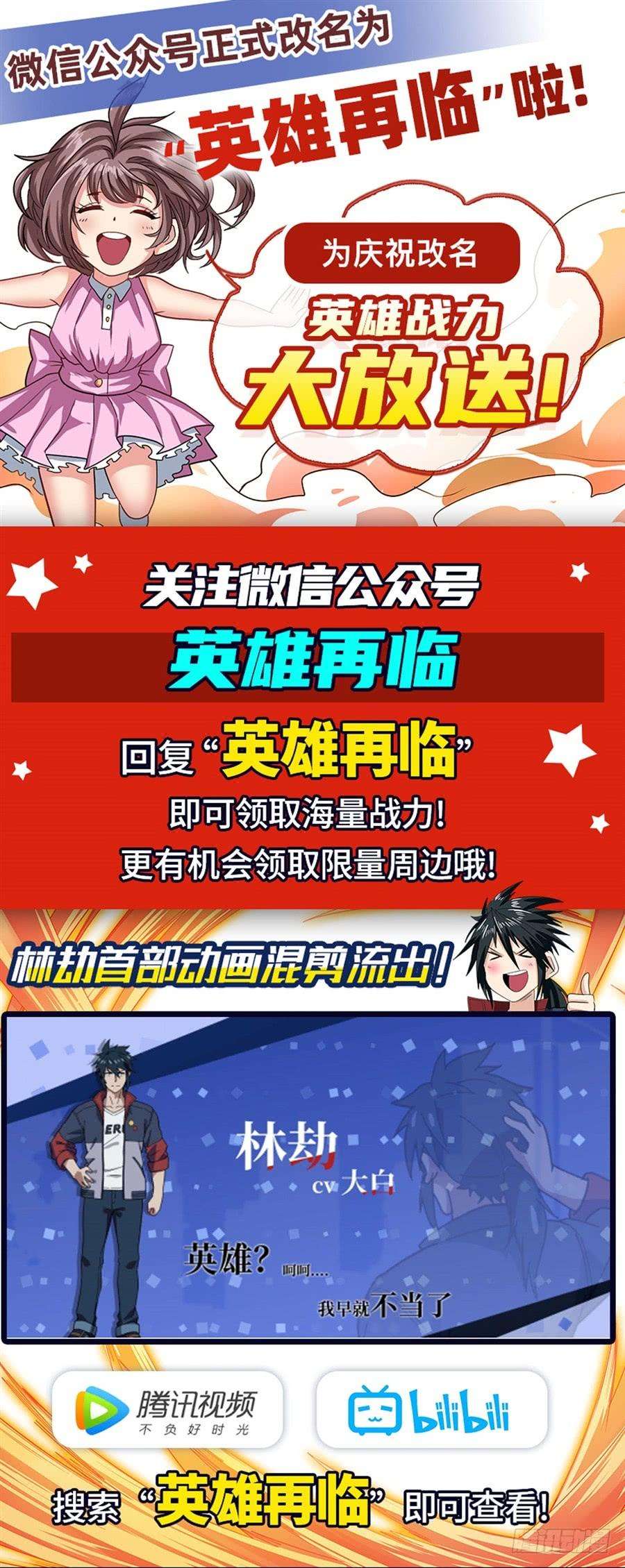 英雄再临（英雄？我早就不当了）一百七十七话