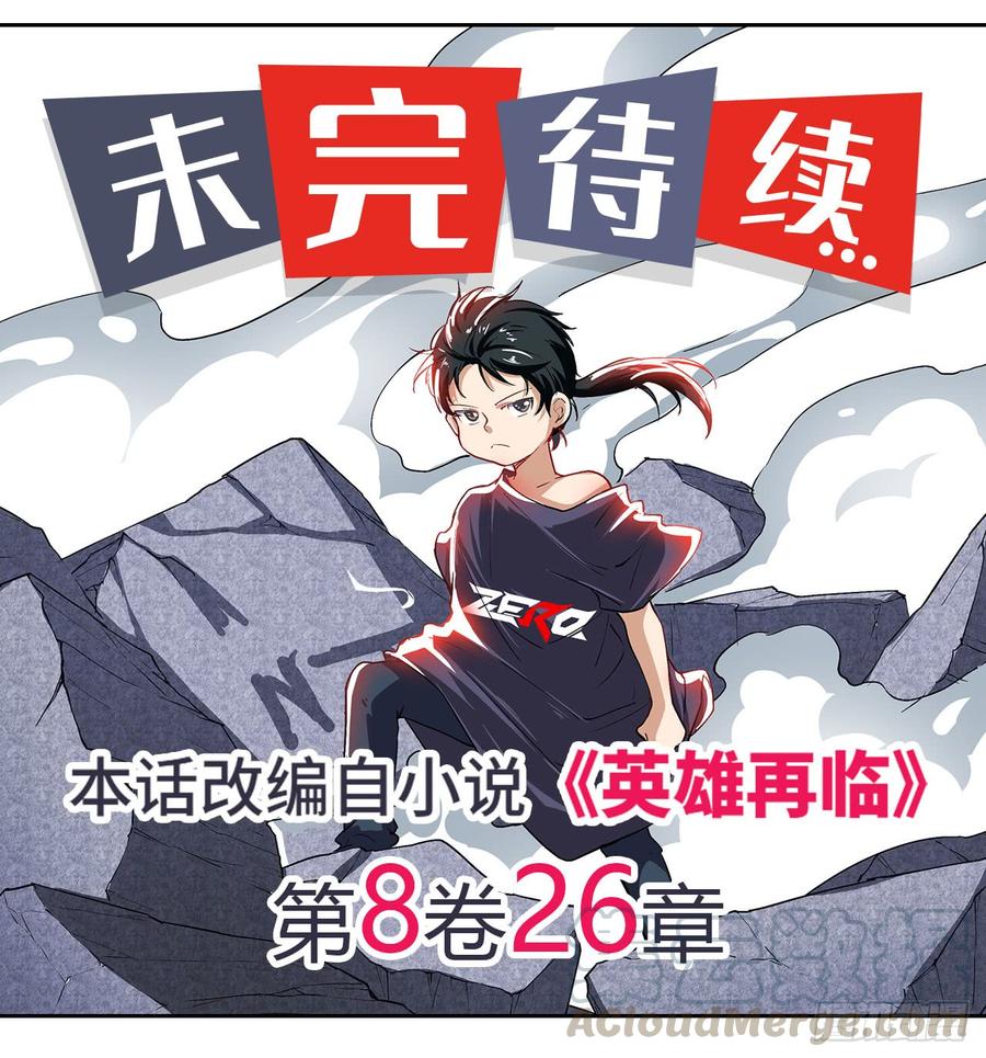 英雄再临（英雄？我早就不当了）一百七十九话