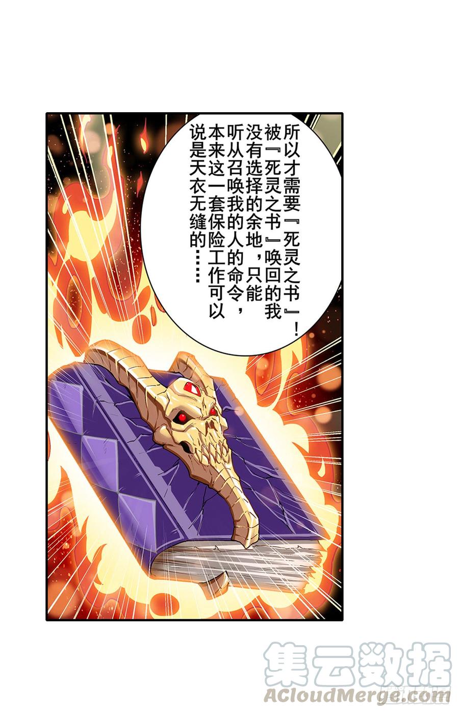 英雄再临（英雄？我早就不当了）一百八十二话