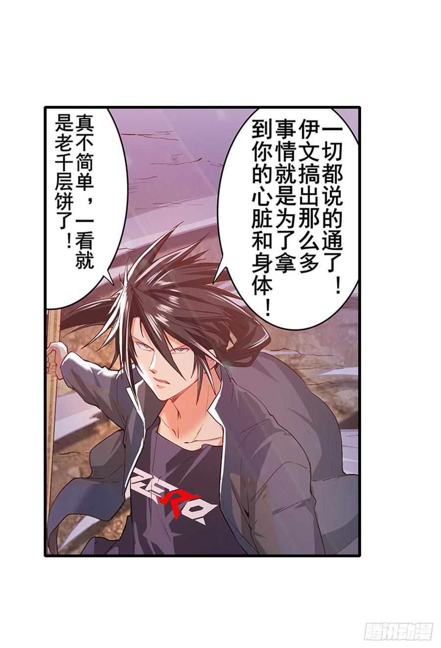 英雄再临（英雄？我早就不当了）一百八十二话