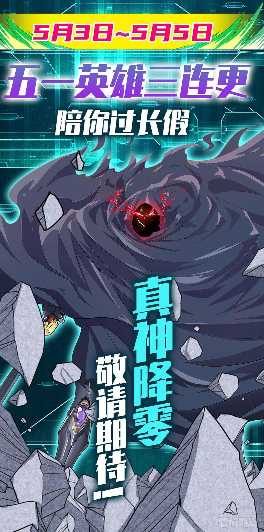 英雄再临（英雄？我早就不当了）一百八十二话