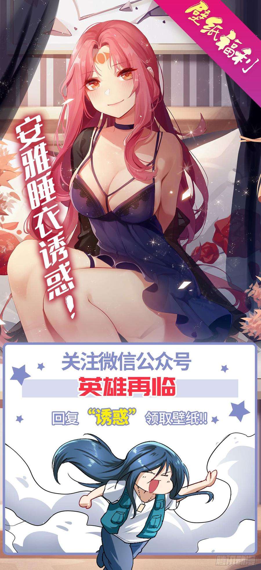 英雄再临（英雄？我早就不当了）一百八十二话