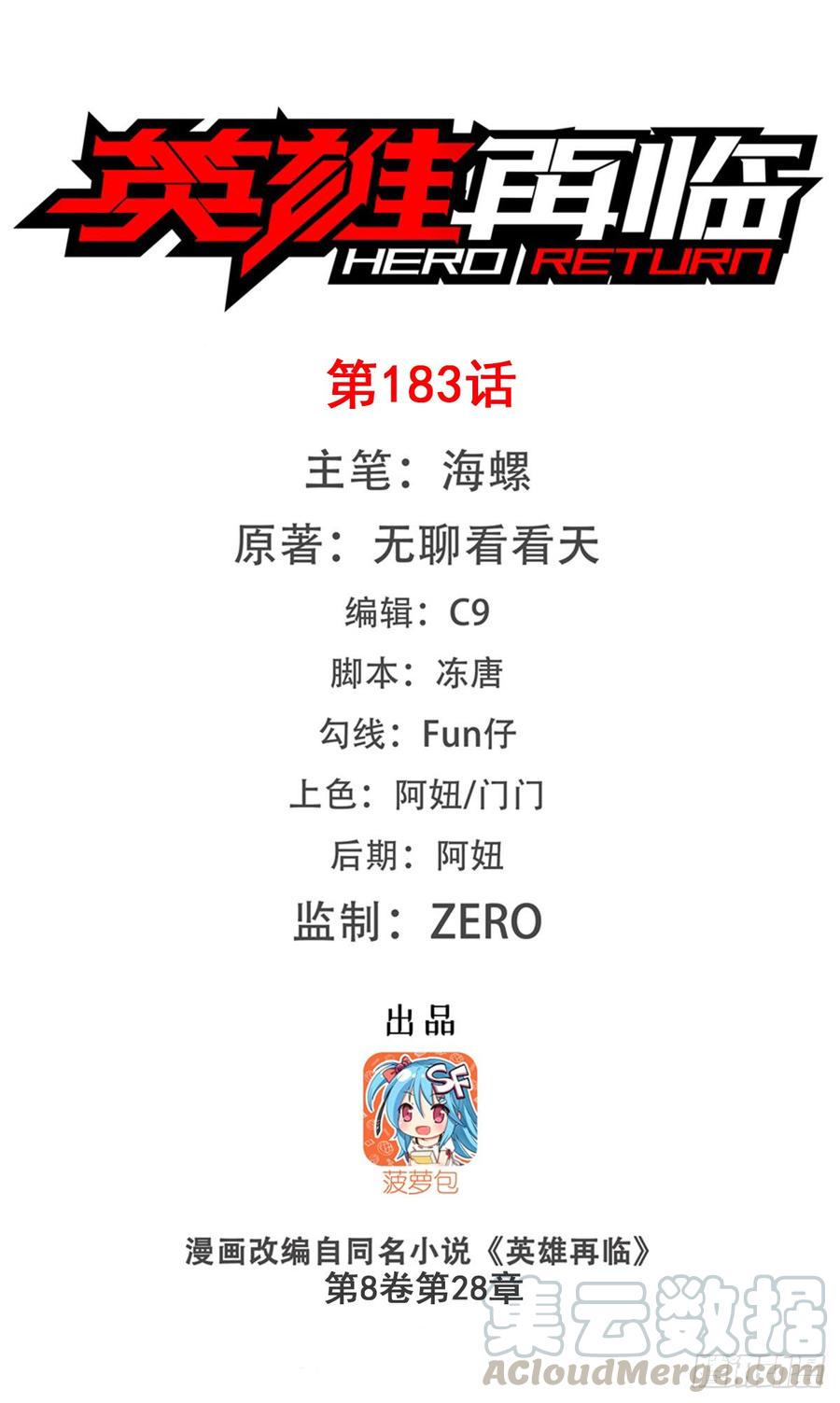 英雄再临（英雄？我早就不当了）倒数十秒钟！
