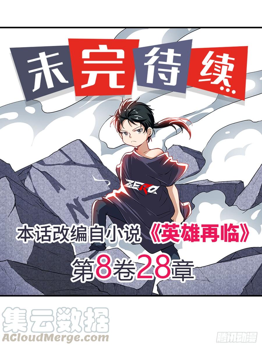 英雄再临（英雄？我早就不当了）都是假象