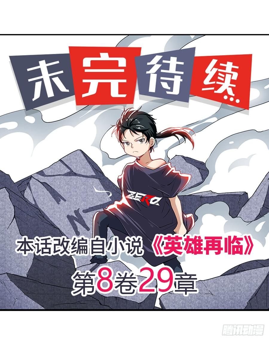 英雄再临（英雄？我早就不当了）“游戏”才刚刚开始