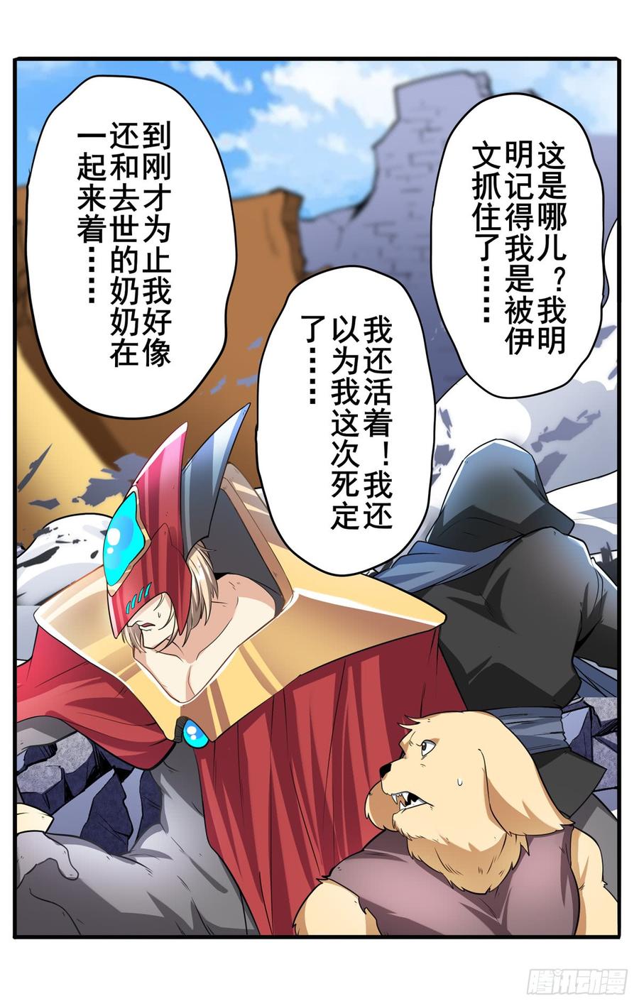 英雄再临（英雄？我早就不当了）伊文还活着？！