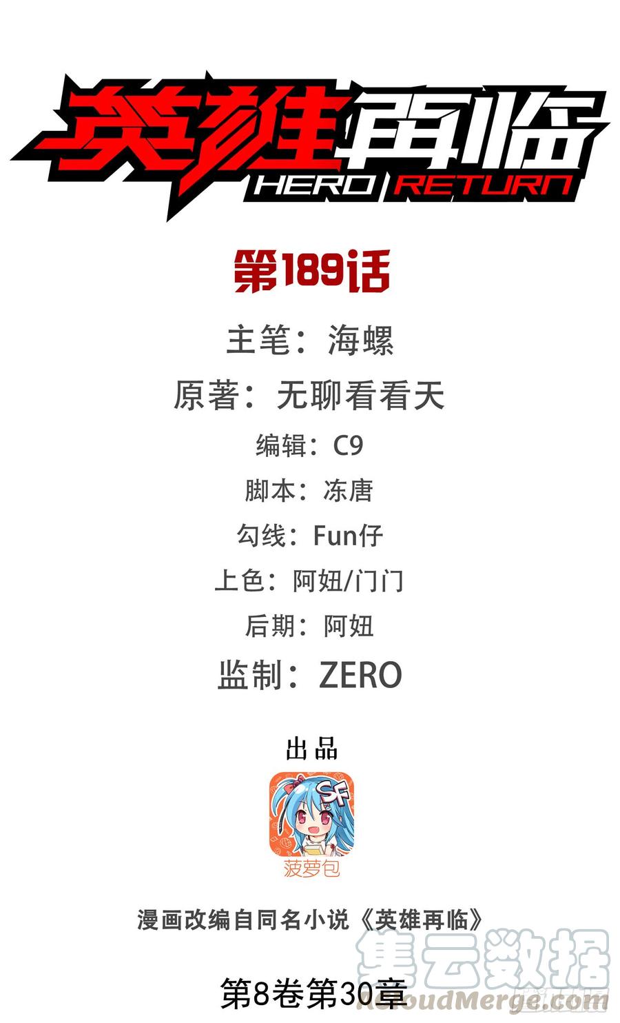 英雄再临（英雄？我早就不当了）神秘人物登场！