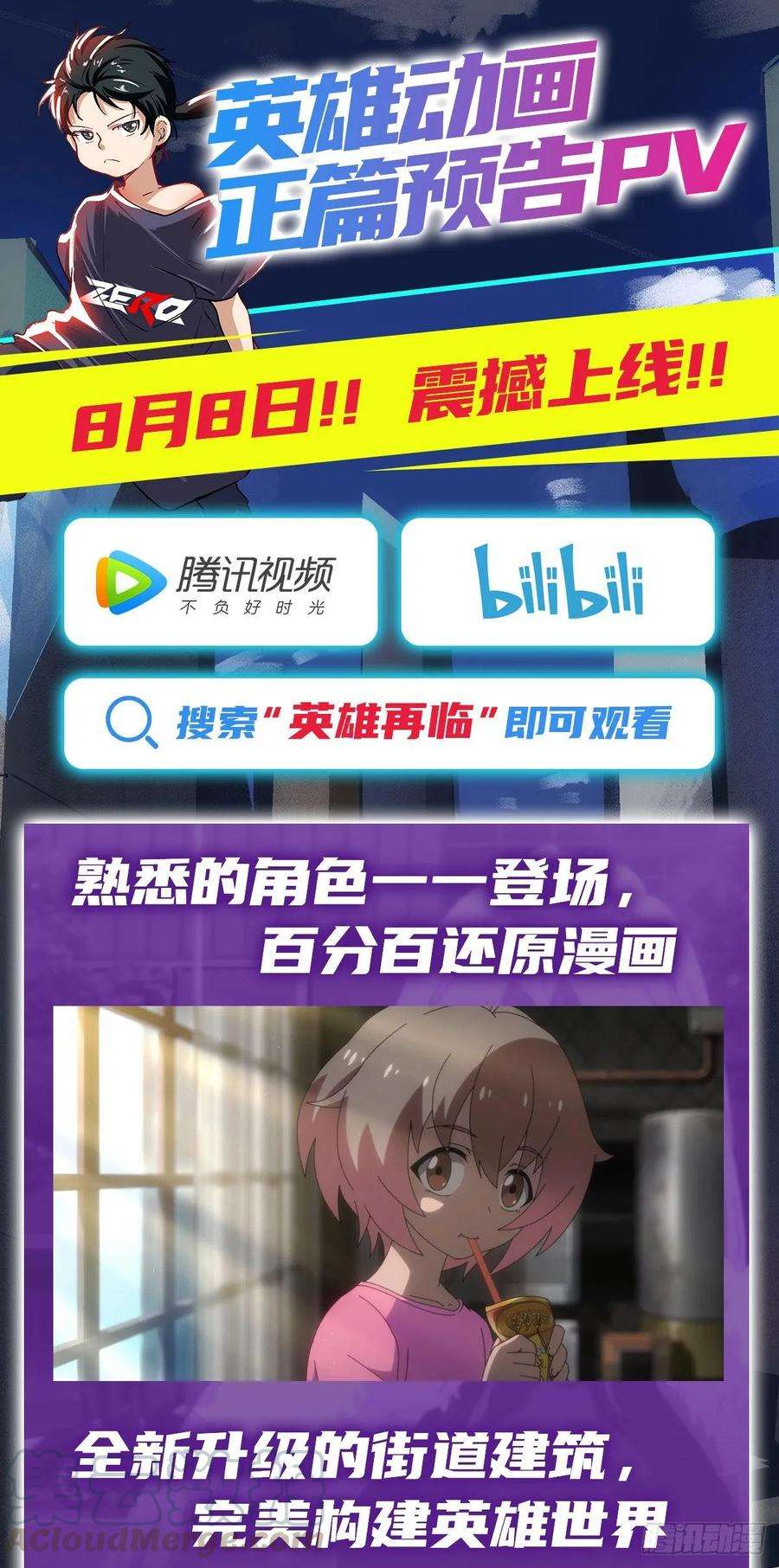 英雄再临（英雄？我早就不当了）英雄动画预告PV现已上线！