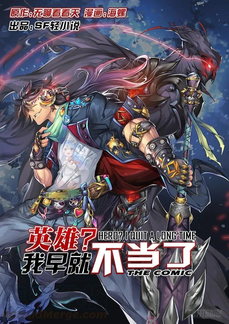 英雄再临（英雄？我早就不当了）林雨大危机！