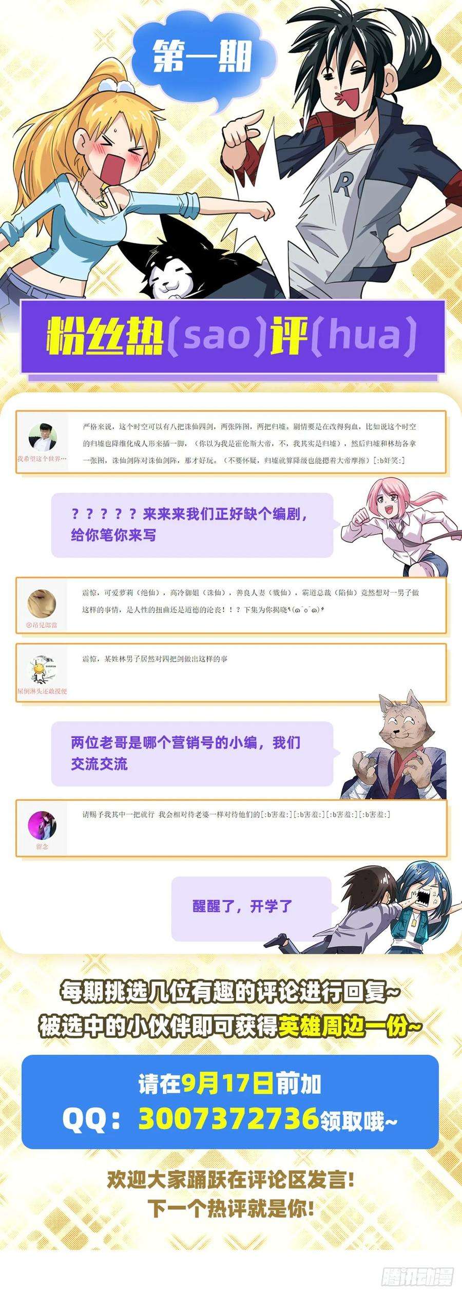 英雄再临（英雄？我早就不当了）八仙剑乱斗