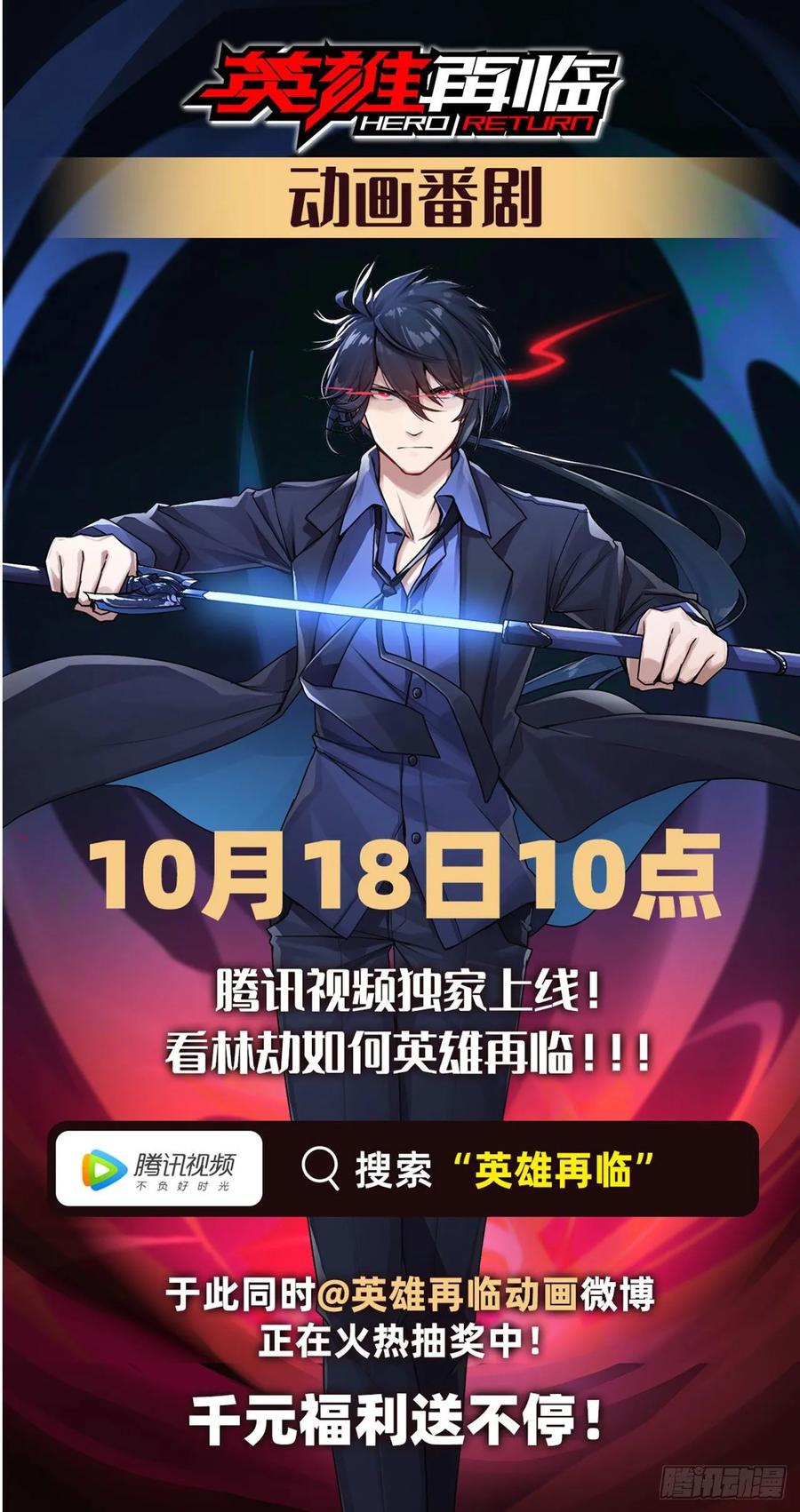 英雄再临（英雄？我早就不当了）归墟