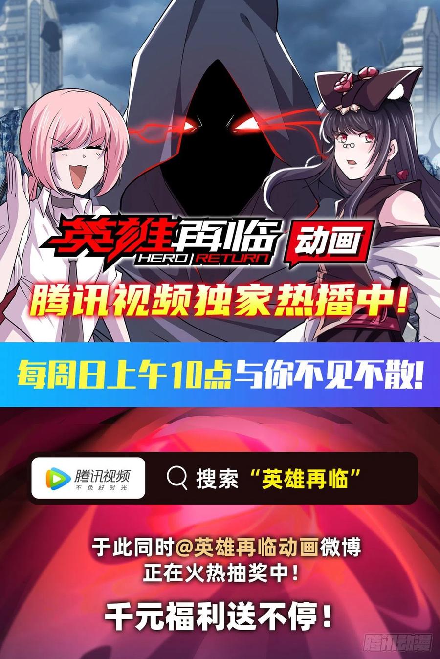 英雄再临（英雄？我早就不当了）约定之战