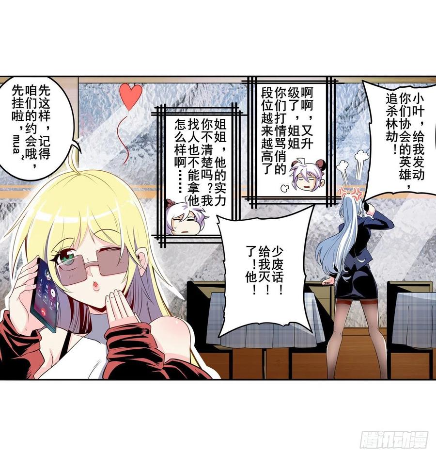 英雄再临（英雄？我早就不当了）理事长的邀请