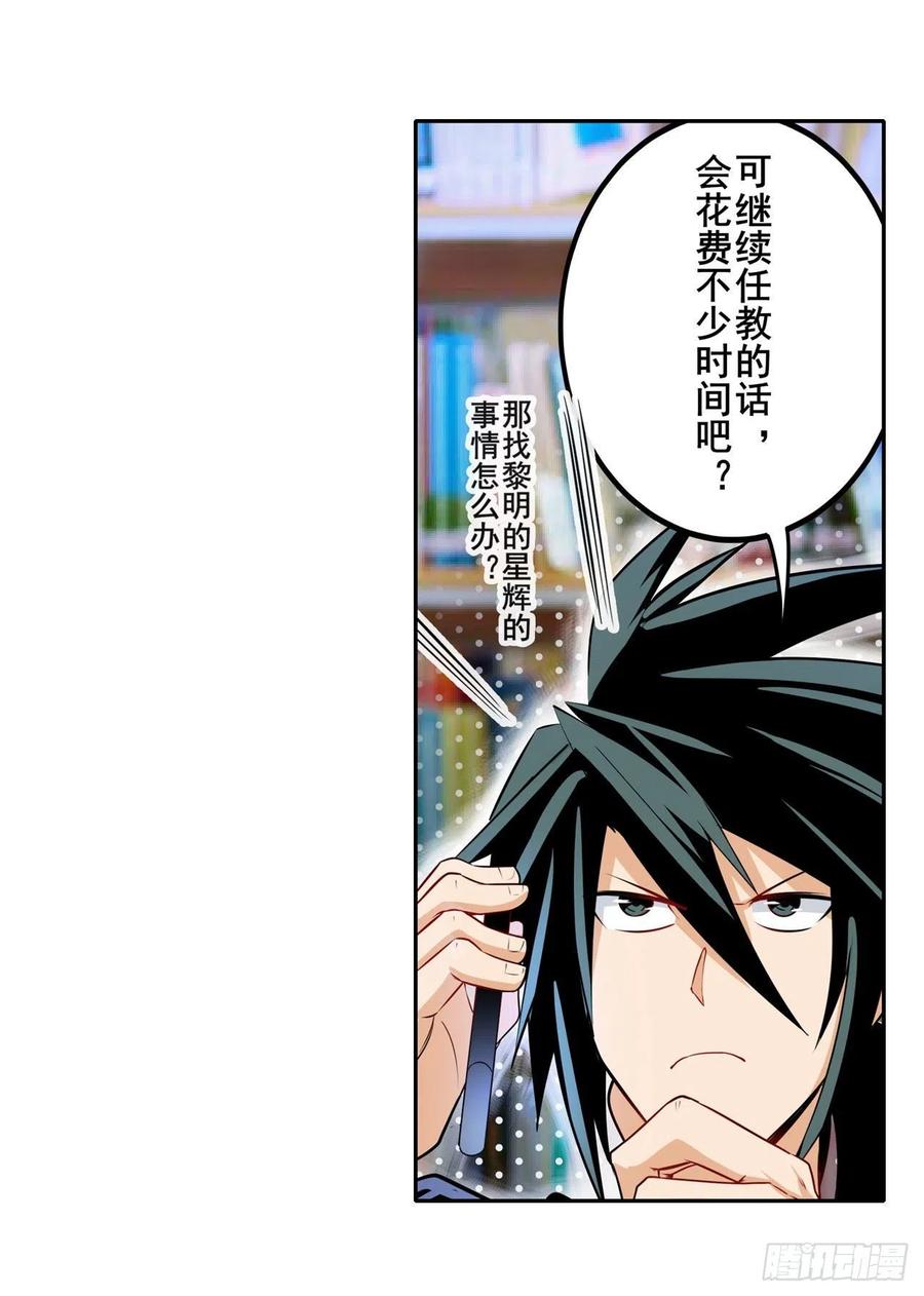 英雄再临（英雄？我早就不当了）理事长的邀请