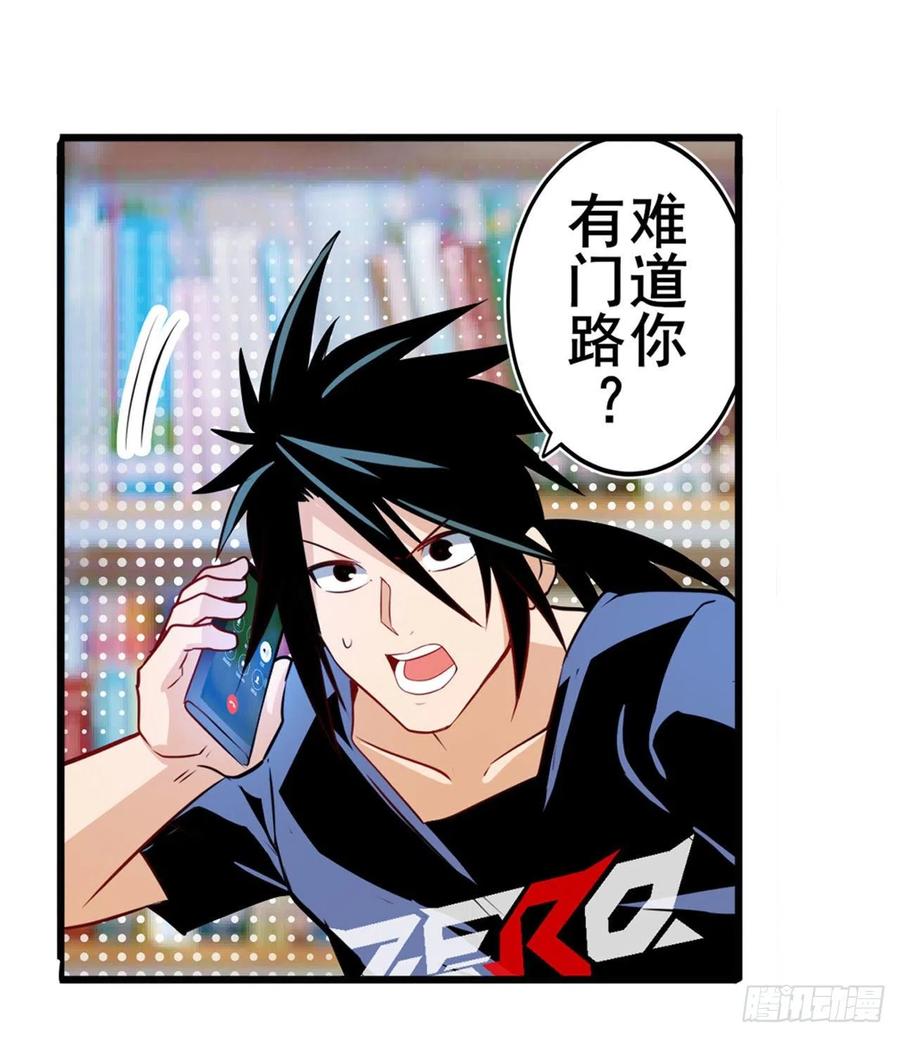 英雄再临（英雄？我早就不当了）理事长的邀请