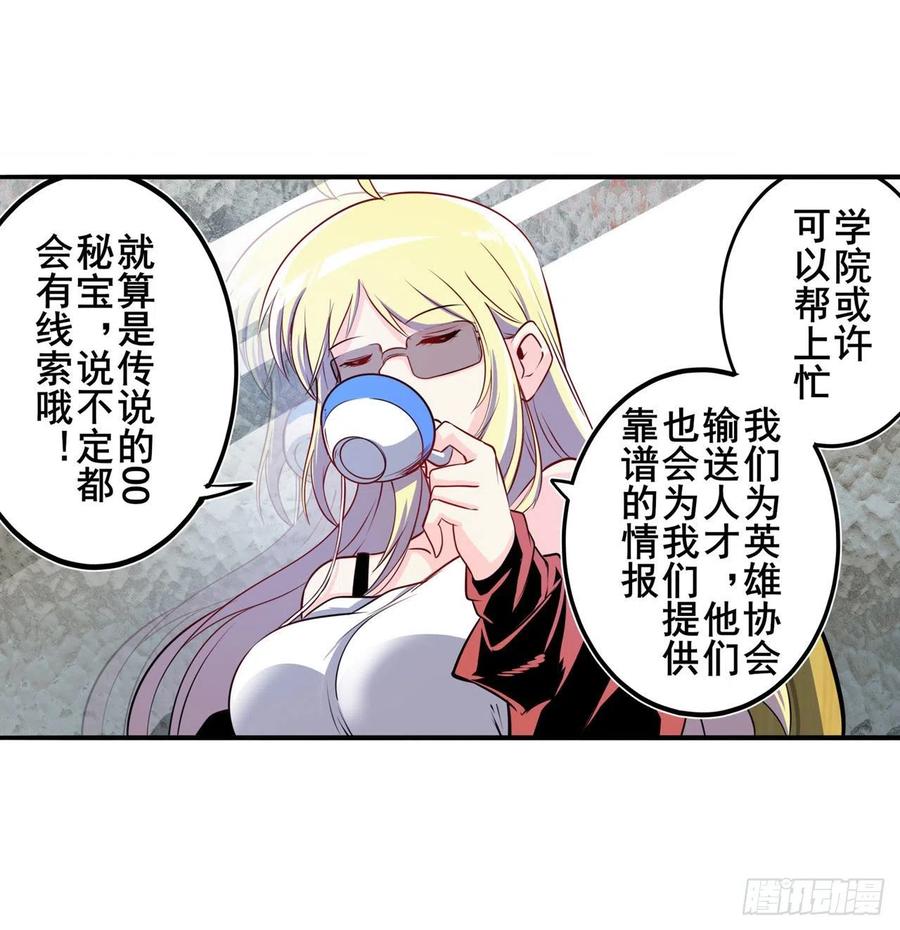 英雄再临（英雄？我早就不当了）理事长的邀请