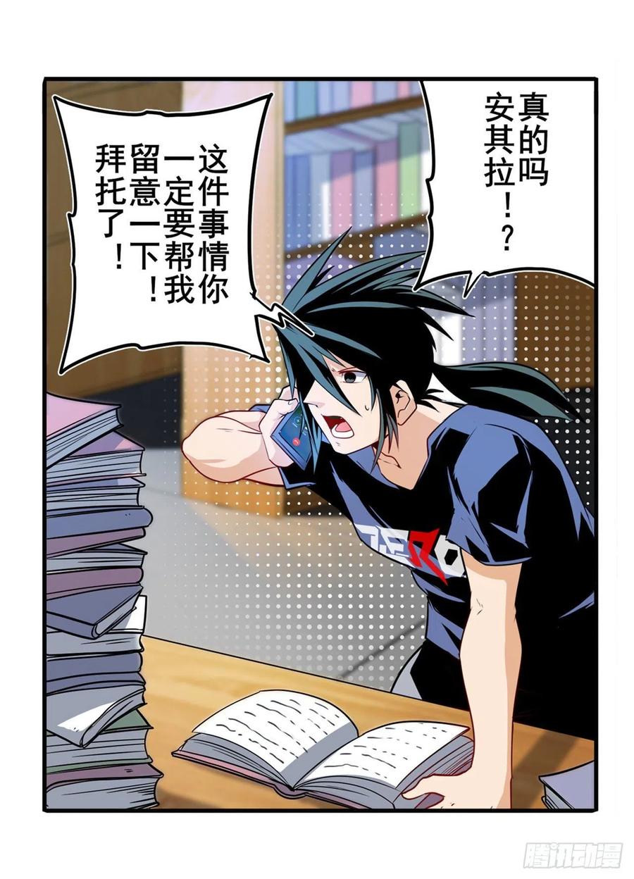 英雄再临（英雄？我早就不当了）理事长的邀请