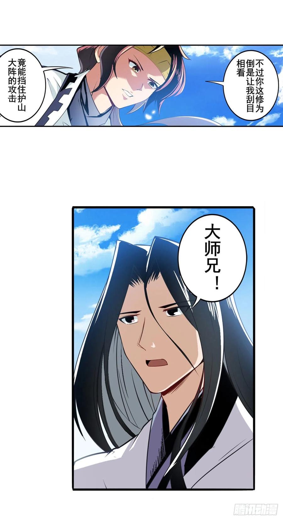 英雄再临（英雄？我早就不当了）大师兄出现！