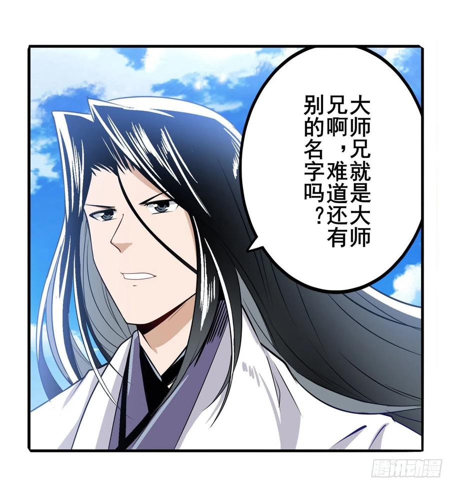 英雄再临（英雄？我早就不当了）大师兄出现！