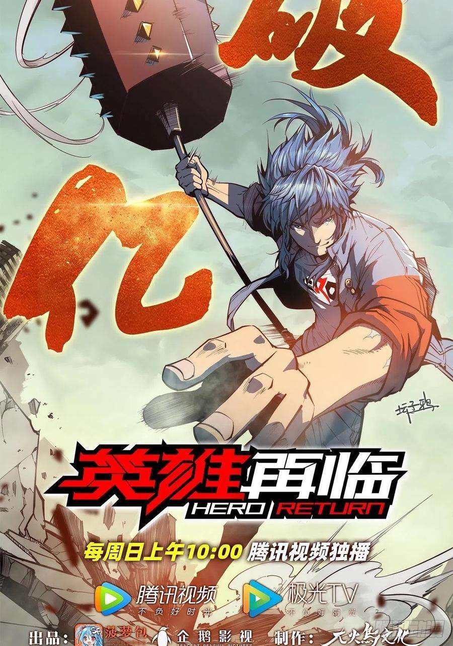 英雄再临（英雄？我早就不当了）剑拔弩张
