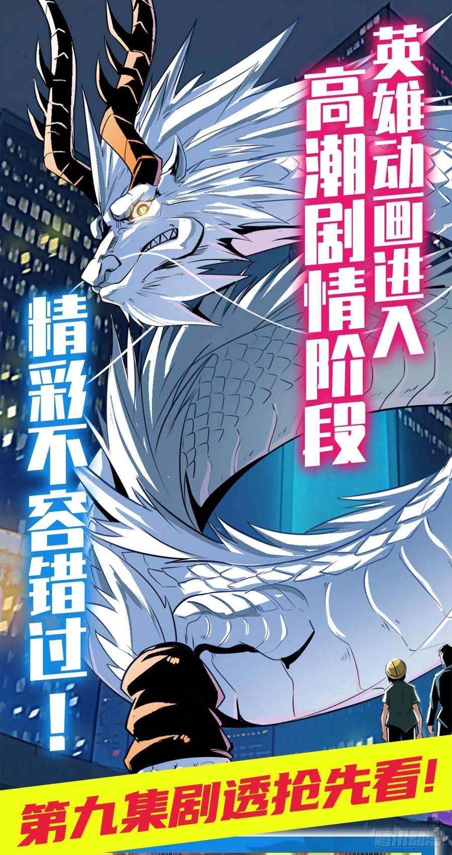 英雄再临（英雄？我早就不当了）深夜密谋