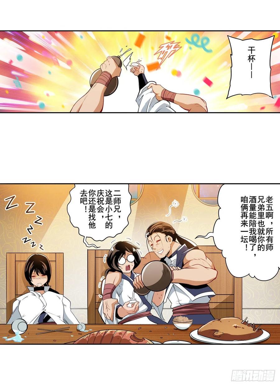 英雄再临（英雄？我早就不当了）宴会风波