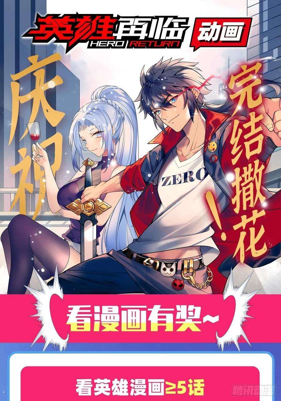 英雄再临（英雄？我早就不当了）嫉妒之心