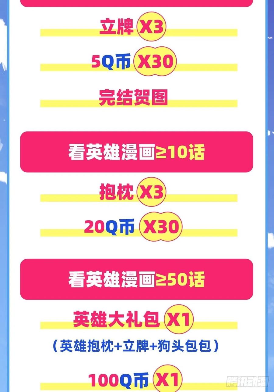 英雄再临（英雄？我早就不当了）嫉妒之心