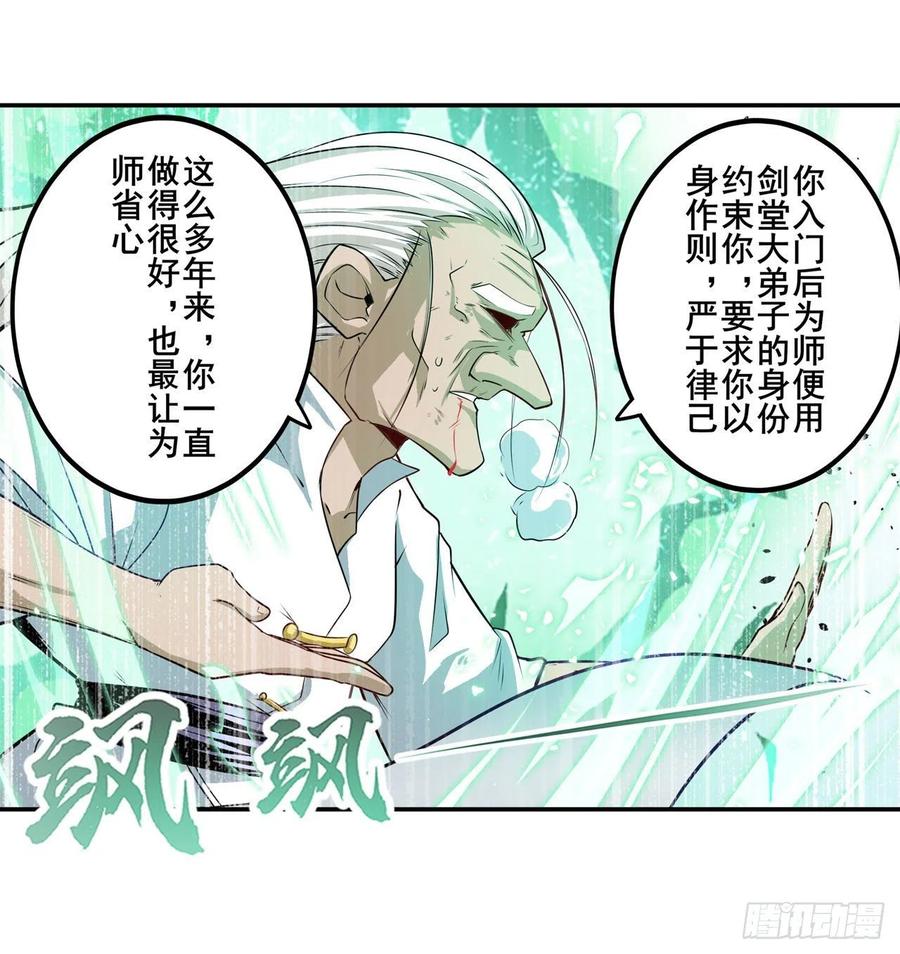 英雄再临（英雄？我早就不当了）掌门嘱托