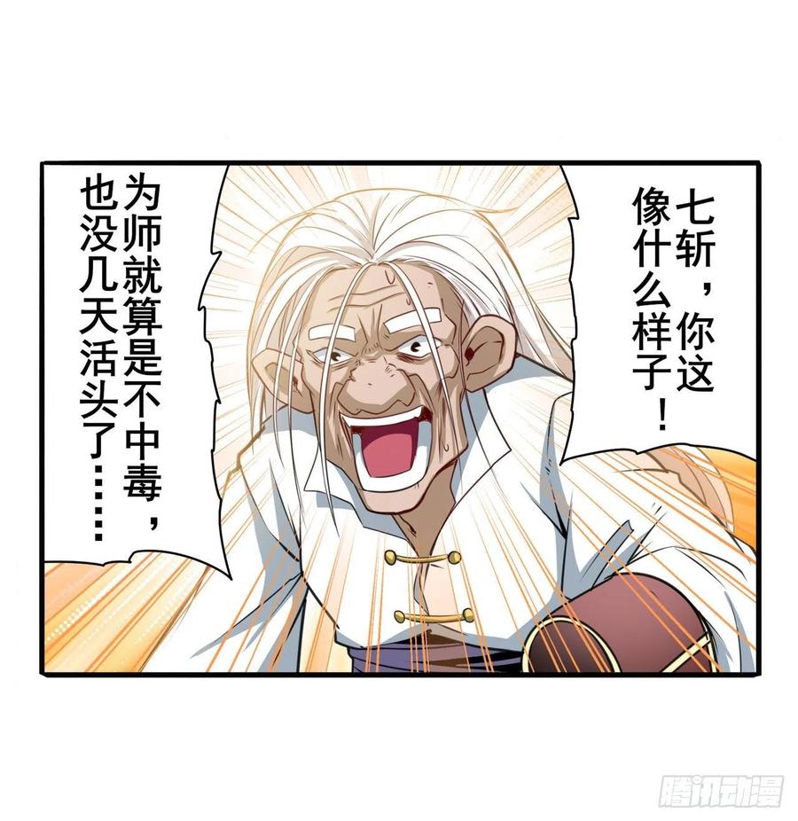 英雄再临（英雄？我早就不当了）掌门嘱托
