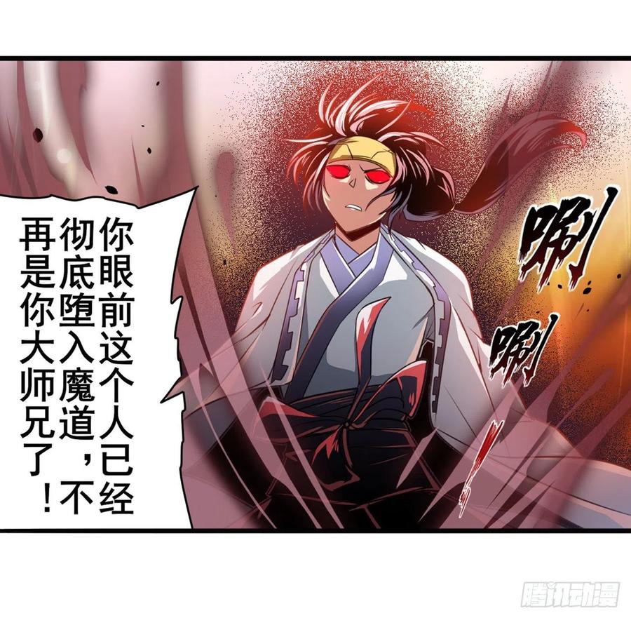 英雄再临（英雄？我早就不当了）掌门嘱托