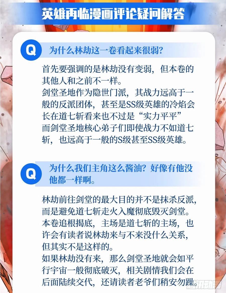 英雄再临（英雄？我早就不当了）霜锋钝滞