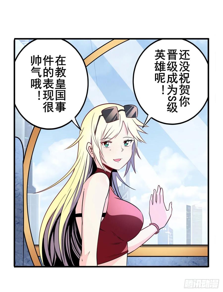 英雄再临（英雄？我早就不当了）约会大作战
