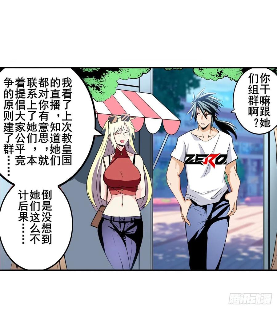 英雄再临（英雄？我早就不当了）约会大作战