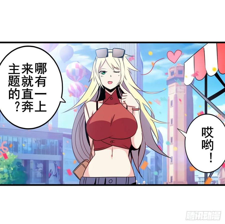 英雄再临（英雄？我早就不当了）约会大作战